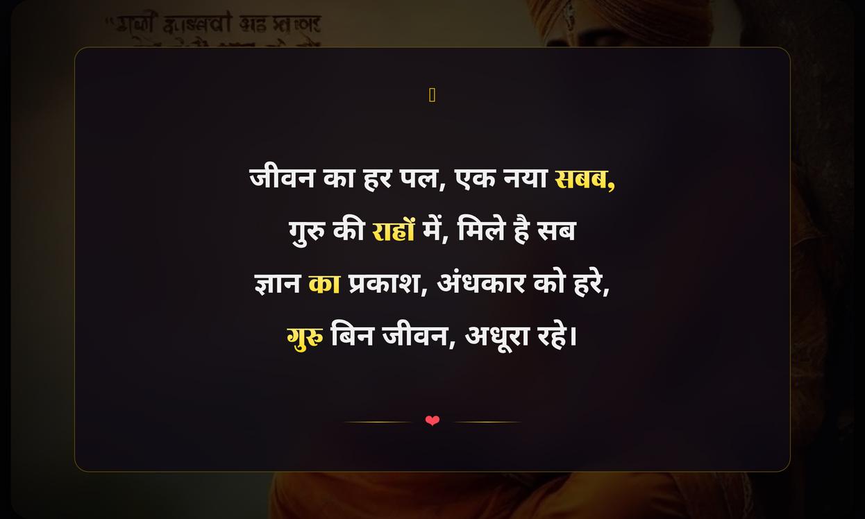 Guru Par Shayari On Life