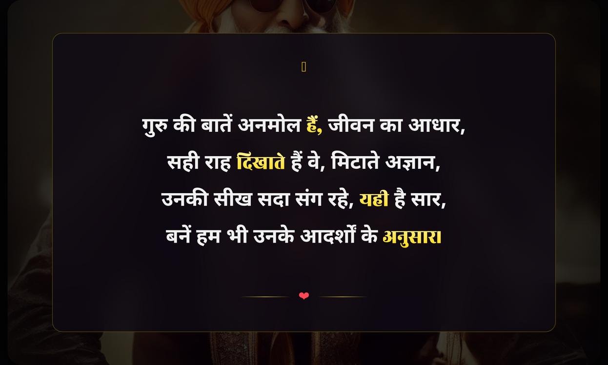 Guru Ki Seekh Shayari In Hindi