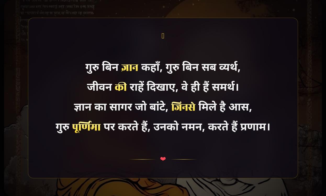 Guru Purnima Quotes In Hindi Shayari