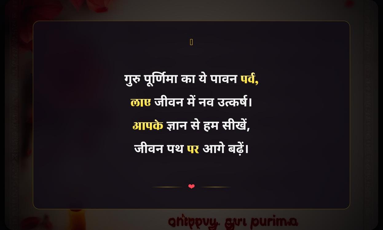 Shayari Guru Purnima Quotes In Hindi