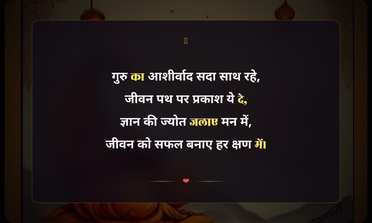 Shayari Unique Guru Purnima Quotes In Hindi