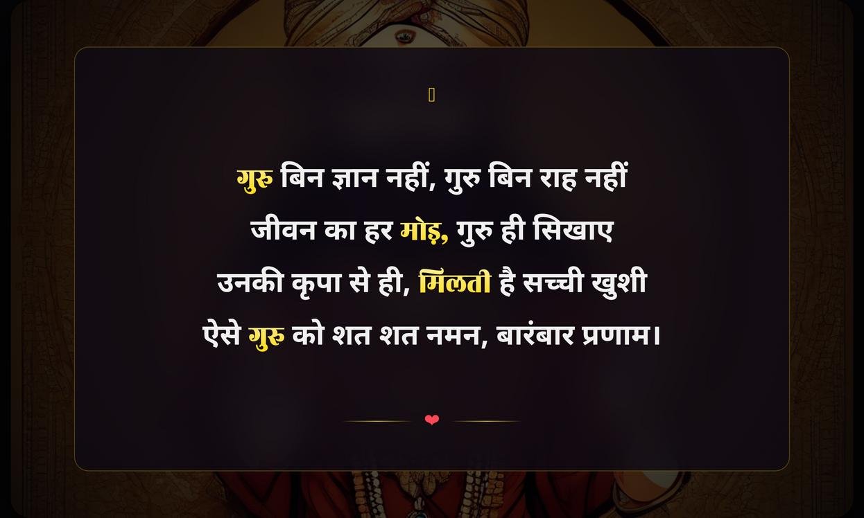 Guru Status In Hindi