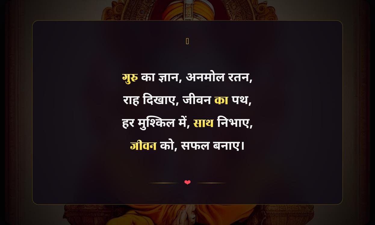 Guru Status In Hindi For Instagram