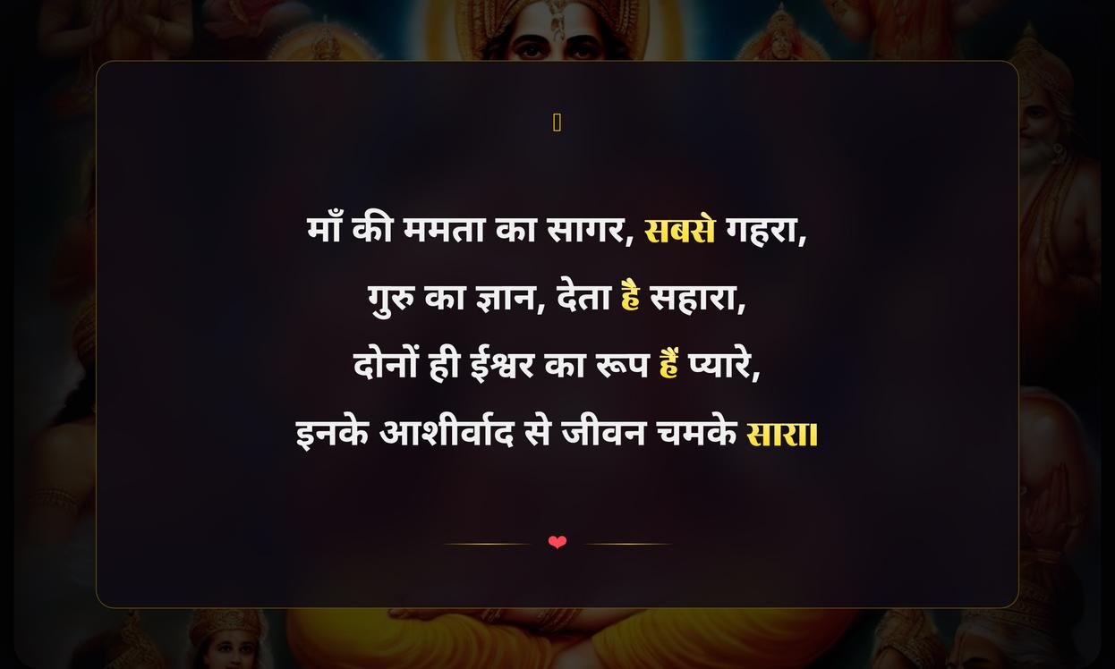 Maa Guru Status In Hindi