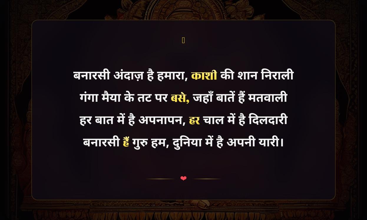 Hum Banarasi Hai Guru Status In Hindi