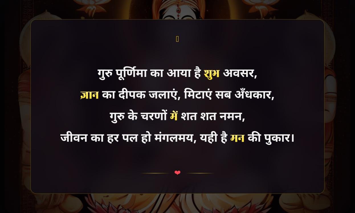Guru Purnima Status In Hindi