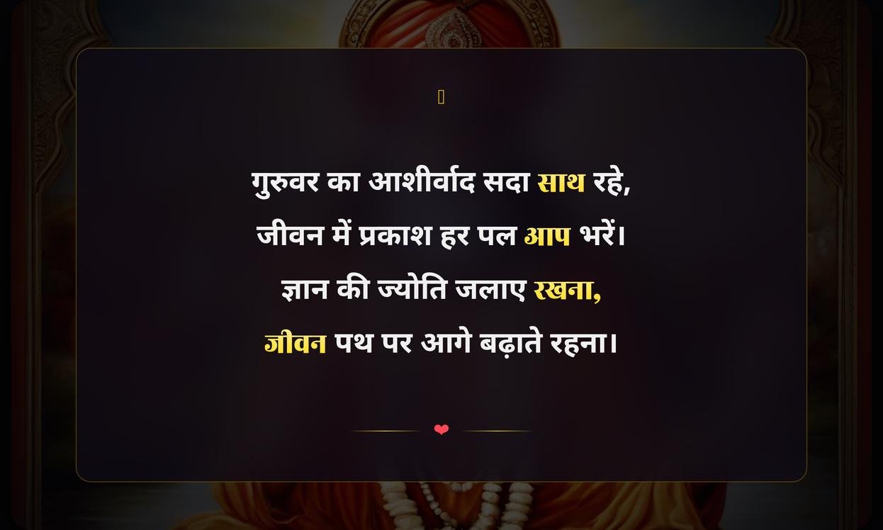 Guru Ji Status In Hindi