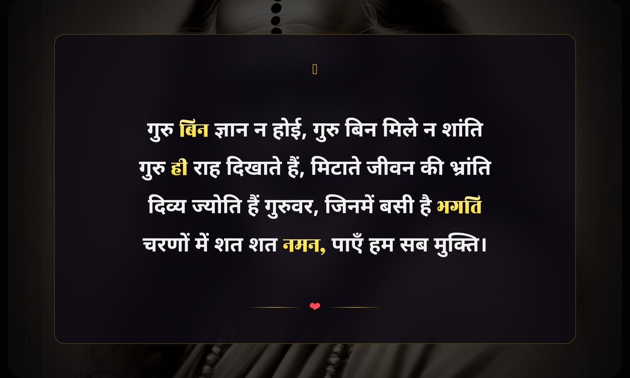 Gurudev Status In Hindi