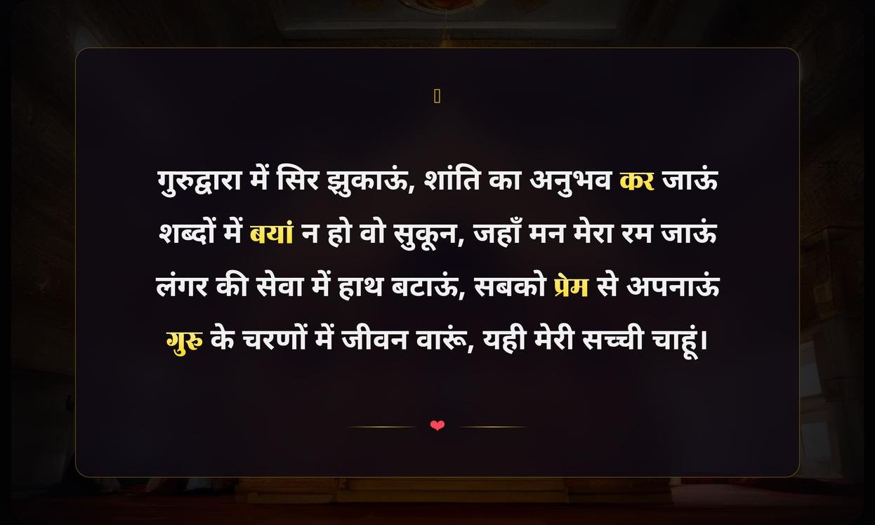 Gurudwara Status In Hindi
