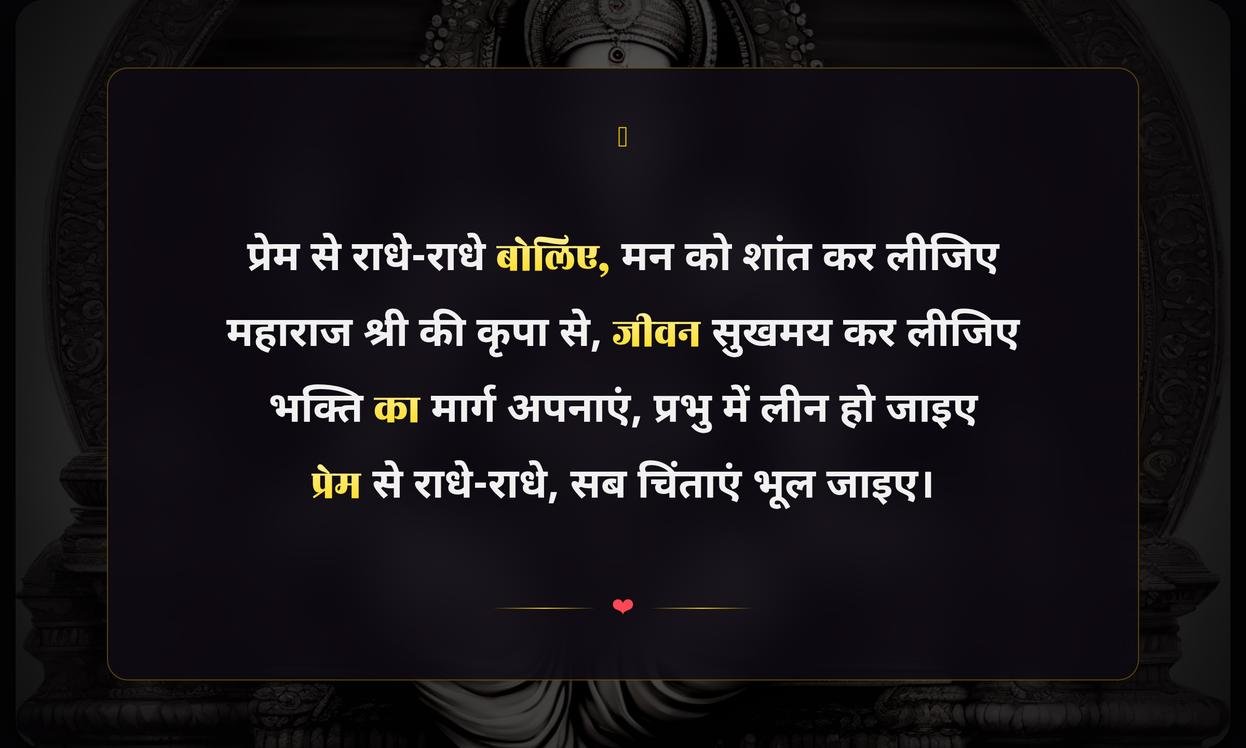 Premanand Ji Maharaj Shayari In Hindi