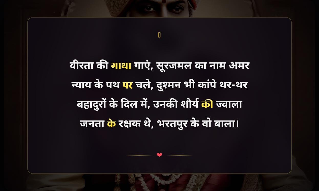 Maharaja Surajmal Shayari In Hindi