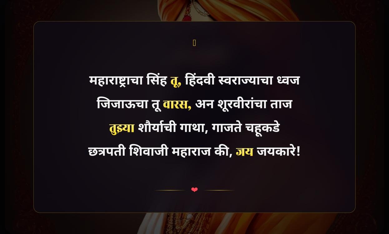 Shivaji Maharaj Shayari In Hindi