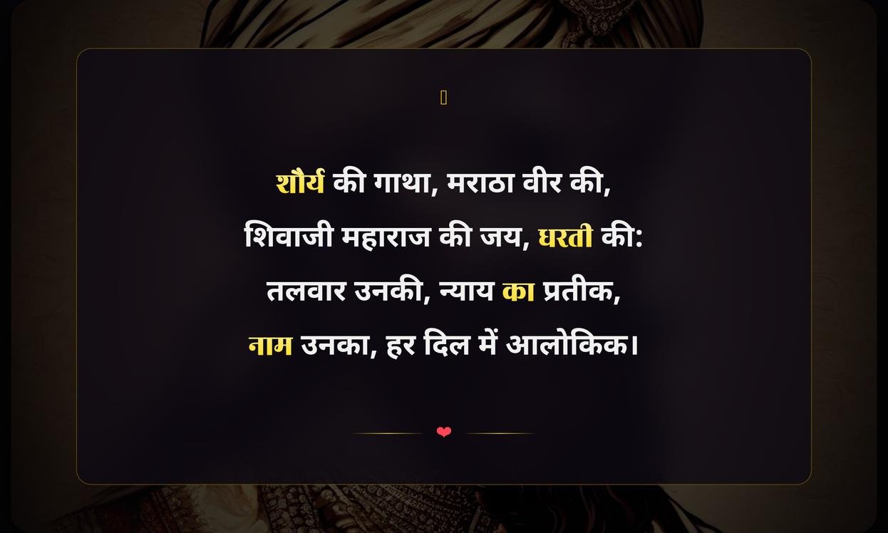 Shivaji Maharaj Shayari In Hindi 2 Line