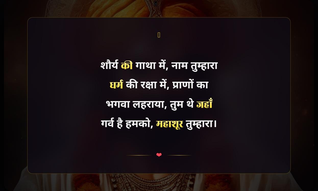 Sambhaji Maharaj Shayari In Hindi