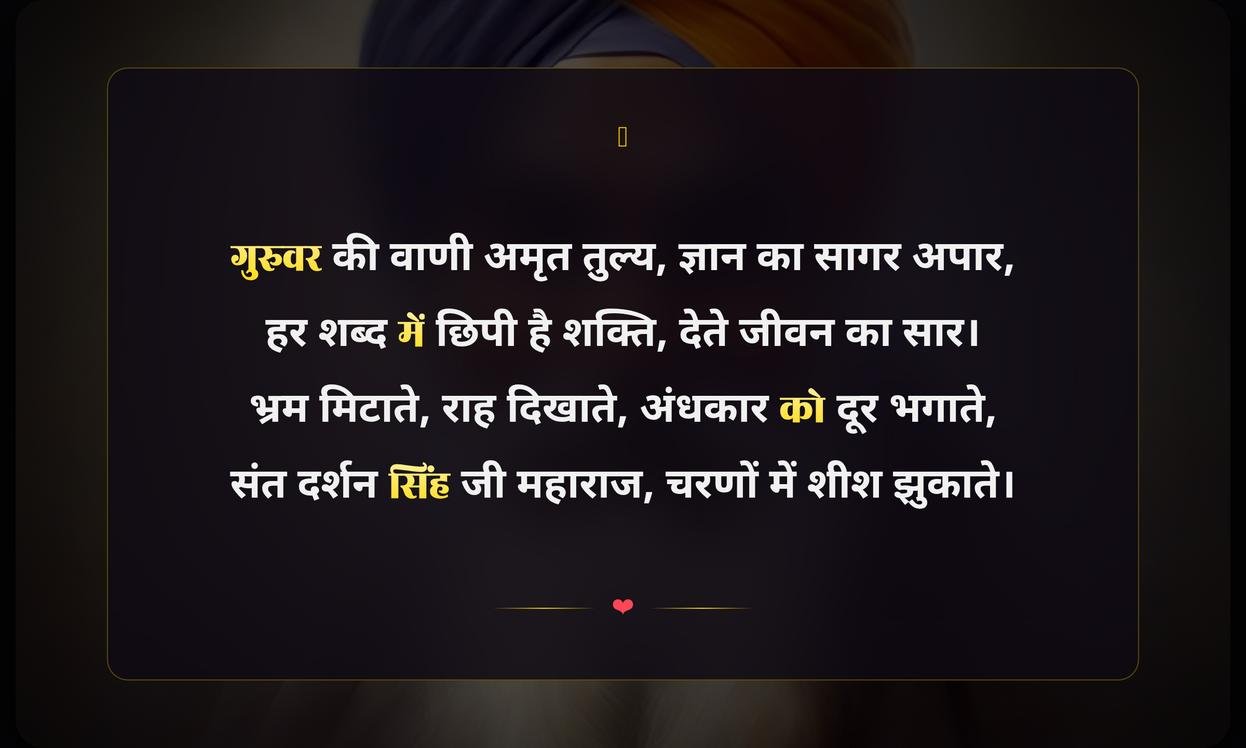 Sant Darshan Singh Ji Maharaj Shayari In Hindi