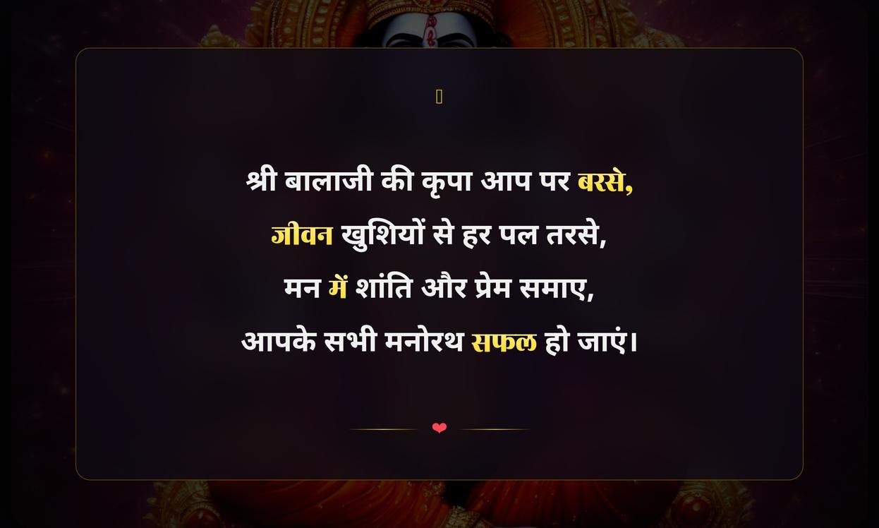 Balaji Maharaj Shayari Hindi