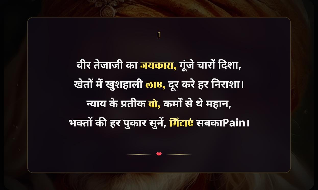 Tejaji Maharaj Shayari In Hindi
