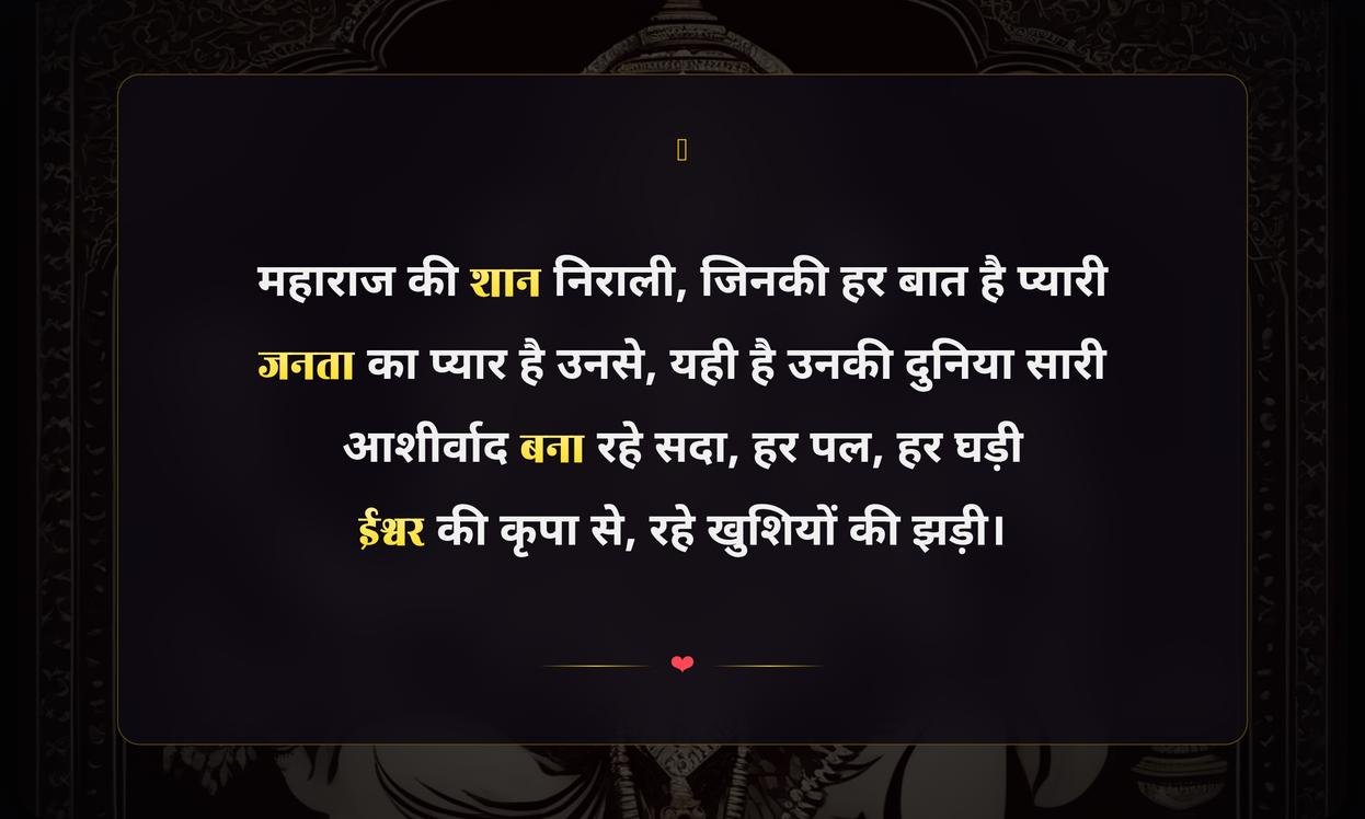 Maharaj Shayari In Hindi