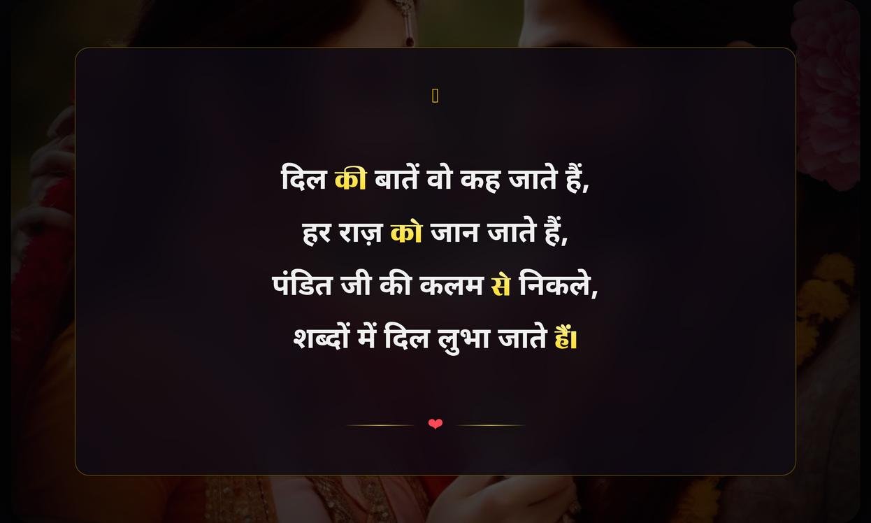 Pandit Ji Shayari In Hindi For Girl