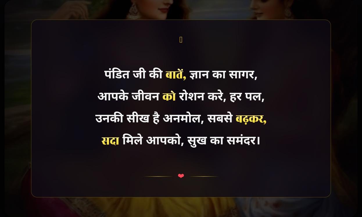 Pandit Ji Shayari In Hindi Text For Girl
