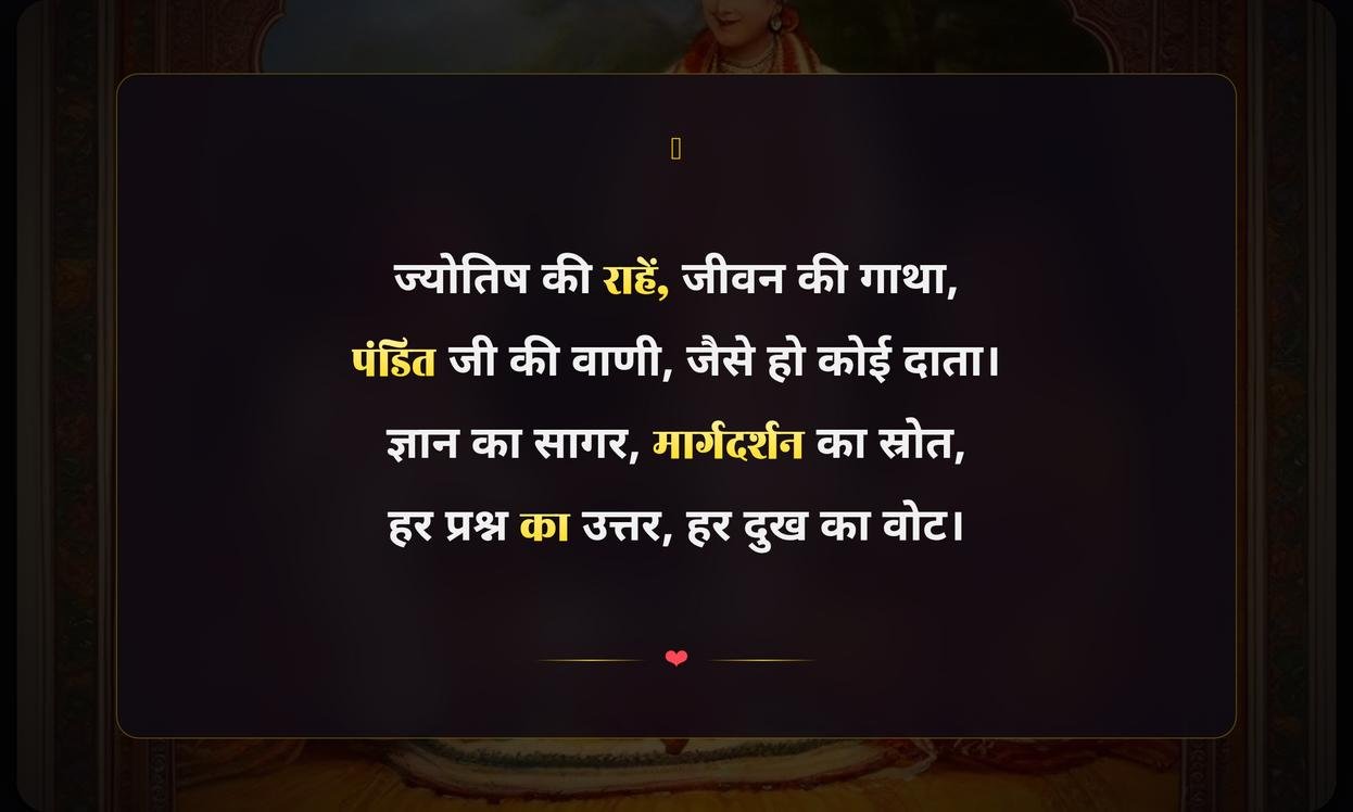 Pandit Ji Ki Shayari In Hindi