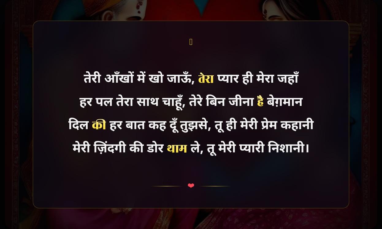 Pandit Ji Love Shayari In Hindi