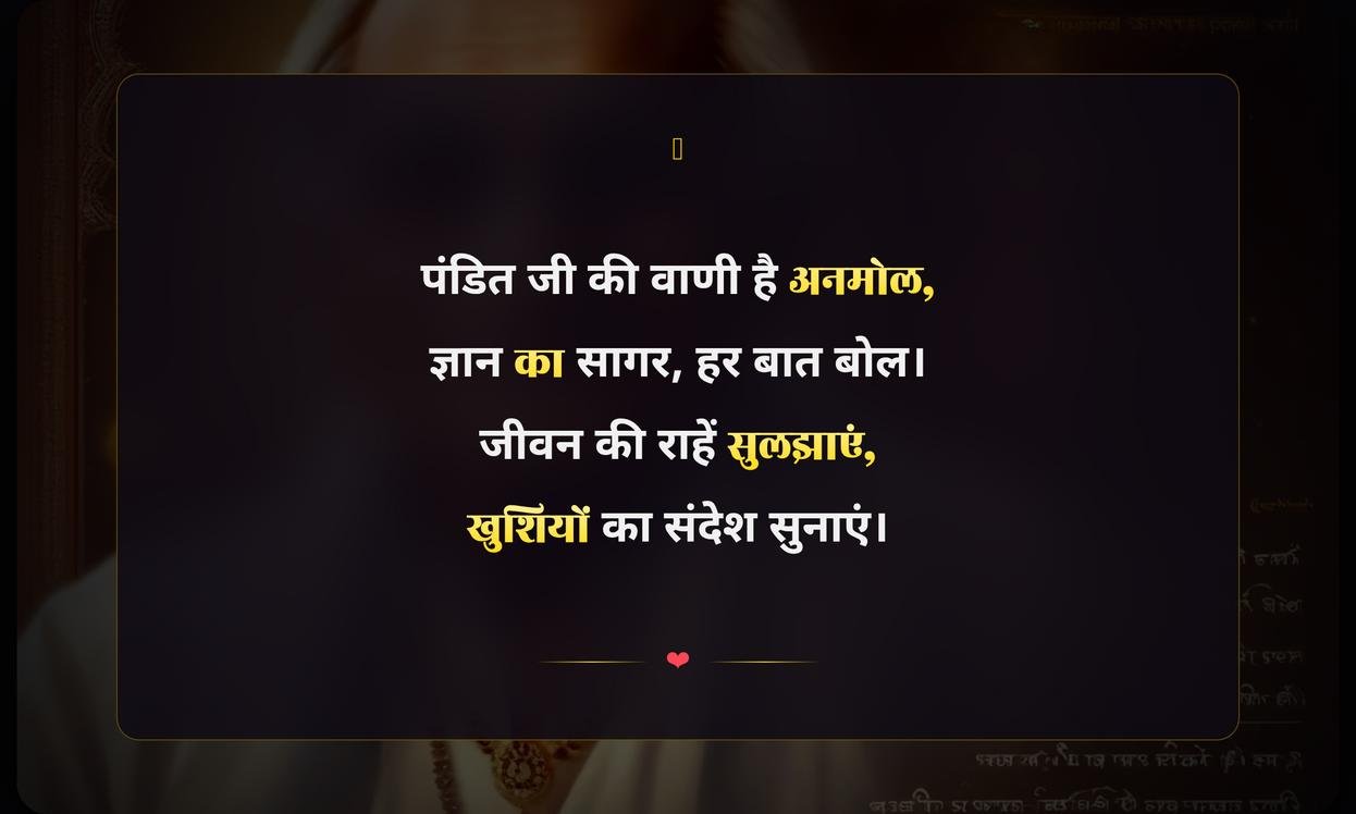 Pandit Ji Shayari In Hindi