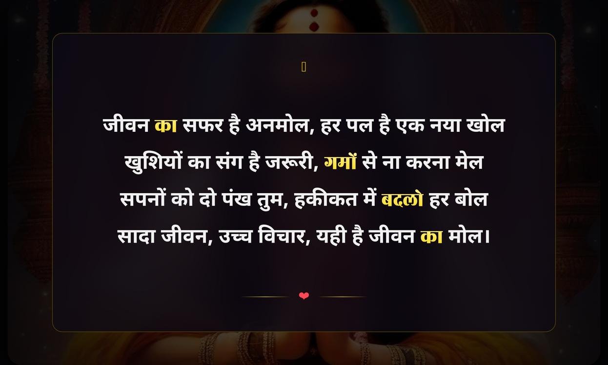 Sant Shayari In Hindi On Life