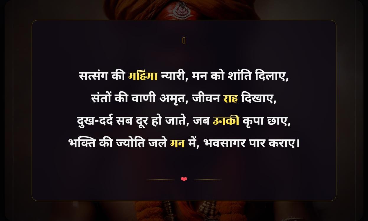 Sadhu Sant Shayari In Hindi