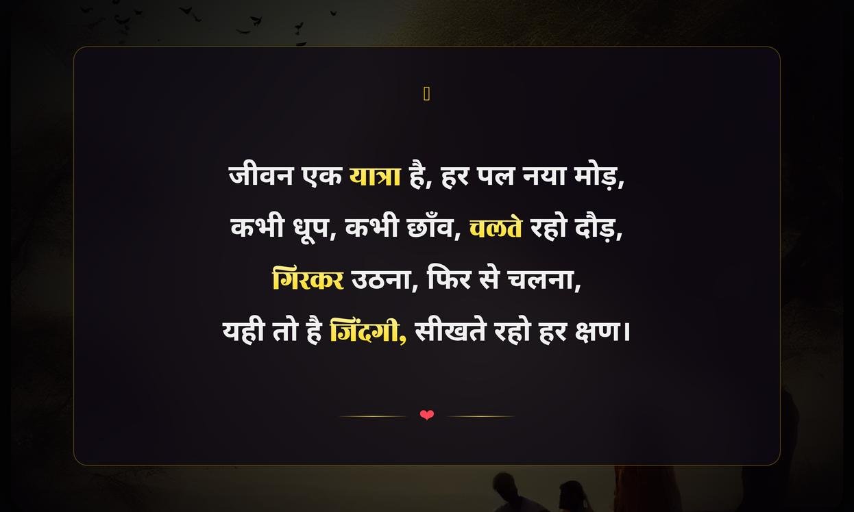 Sant Shayari On Life