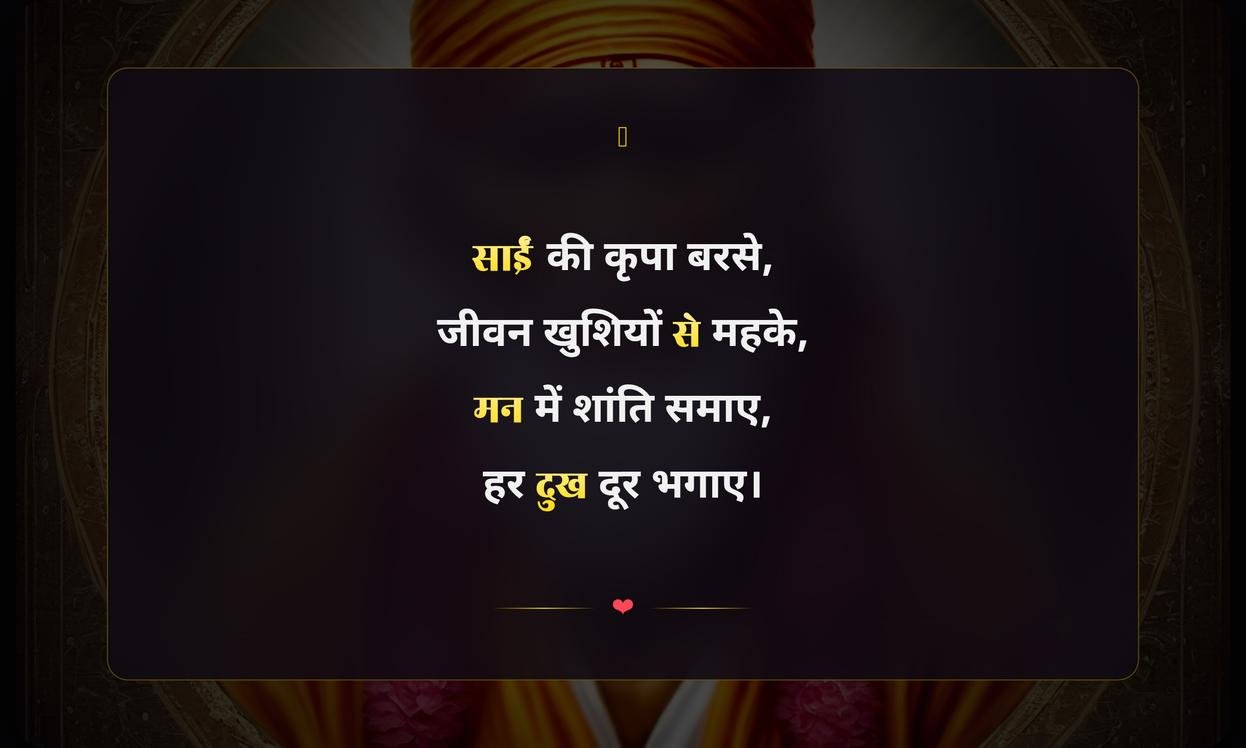 Shirdi Sai Baba Shayari In Hindi