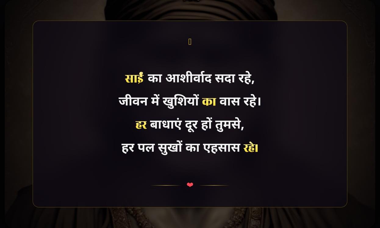 Sai Baba Shayari Hindi 2 Line