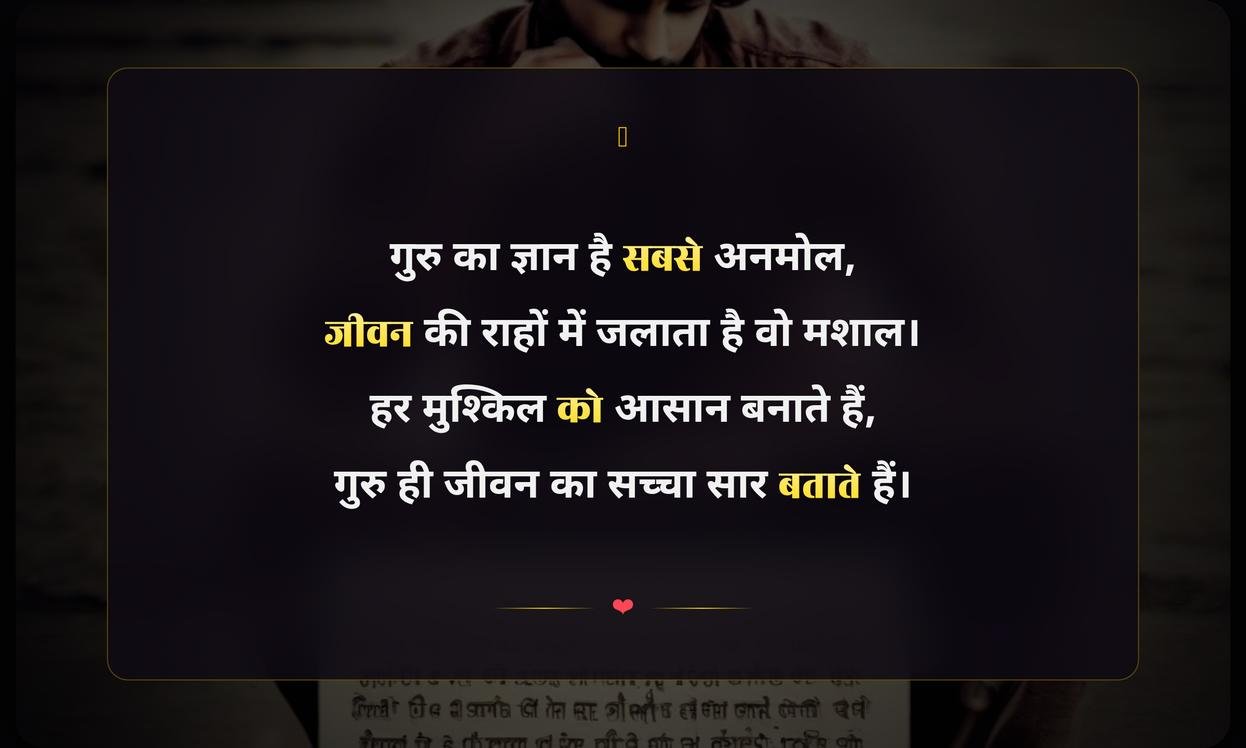Guru Ke Liye Do Line Shayari