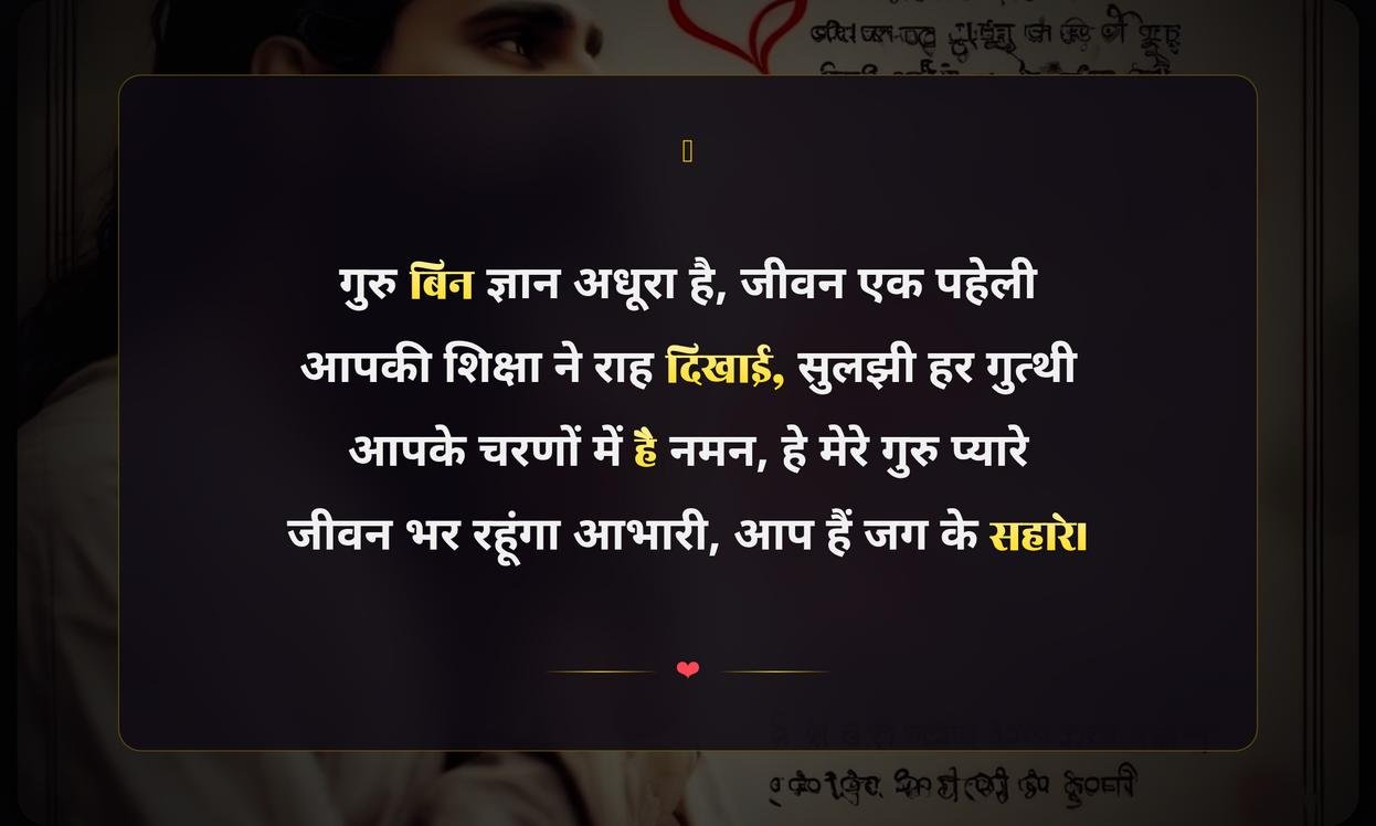 Heart Touching Guru Ke Liye Shayari In Hindi