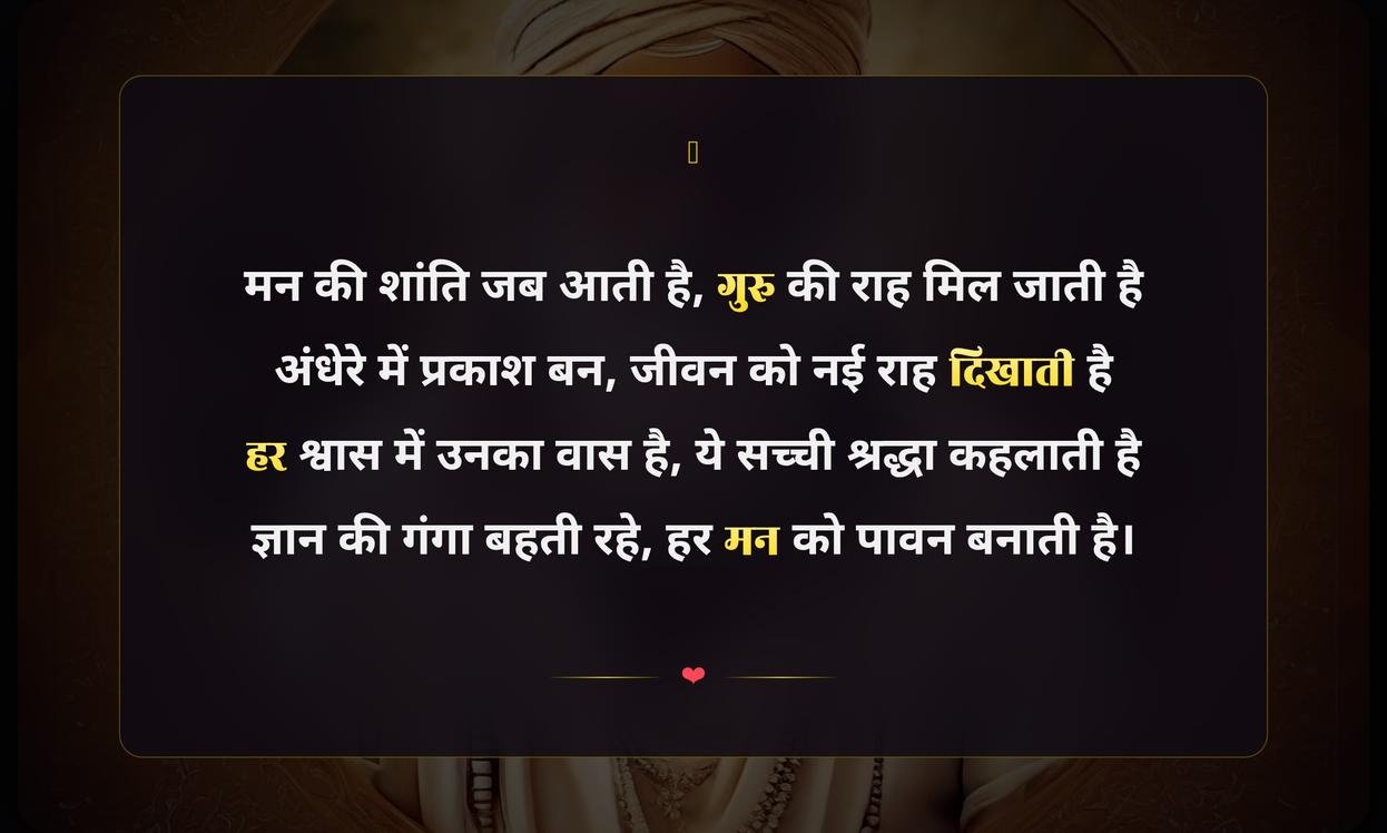 Spiritual Guru Shayari In Hindi