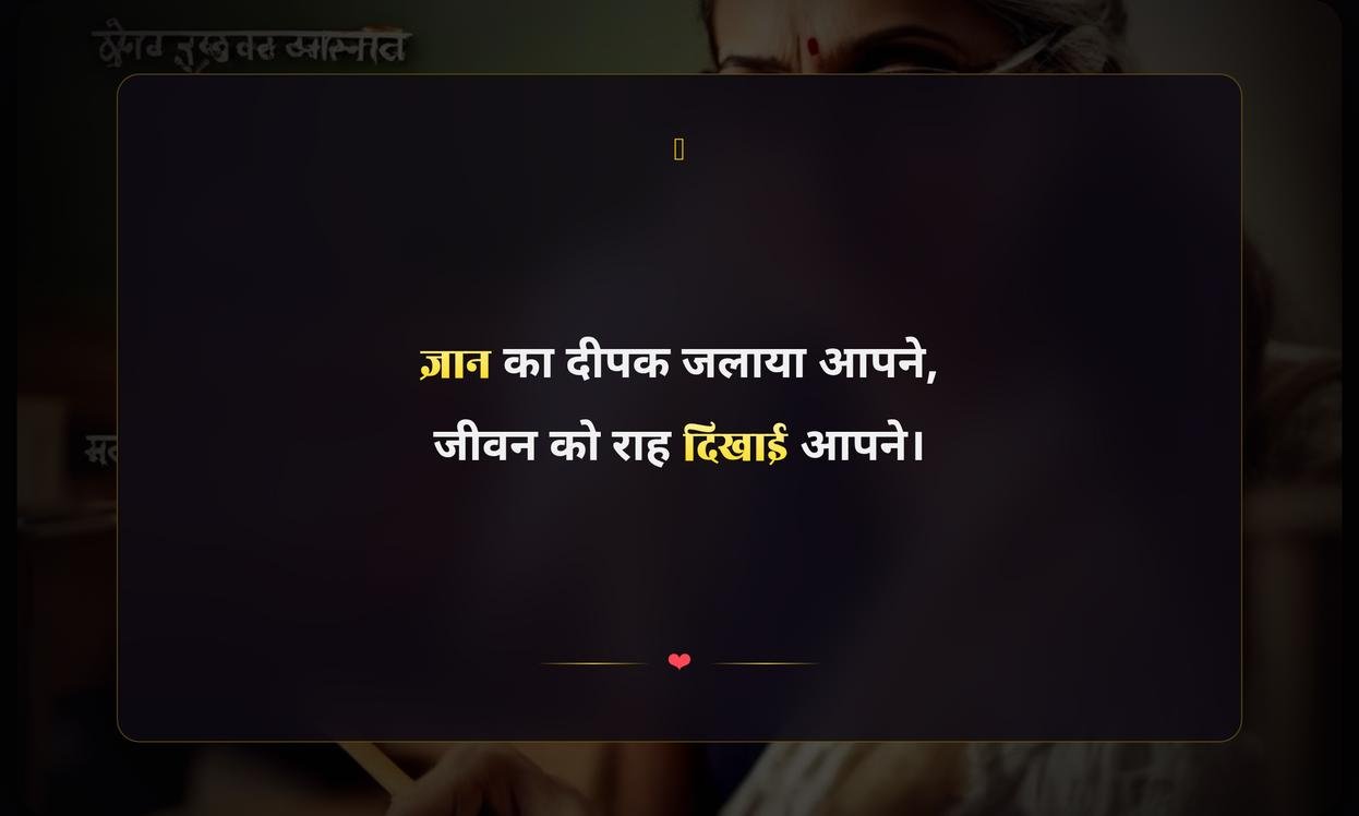 2 Line Shayari For Teachers In Hindi