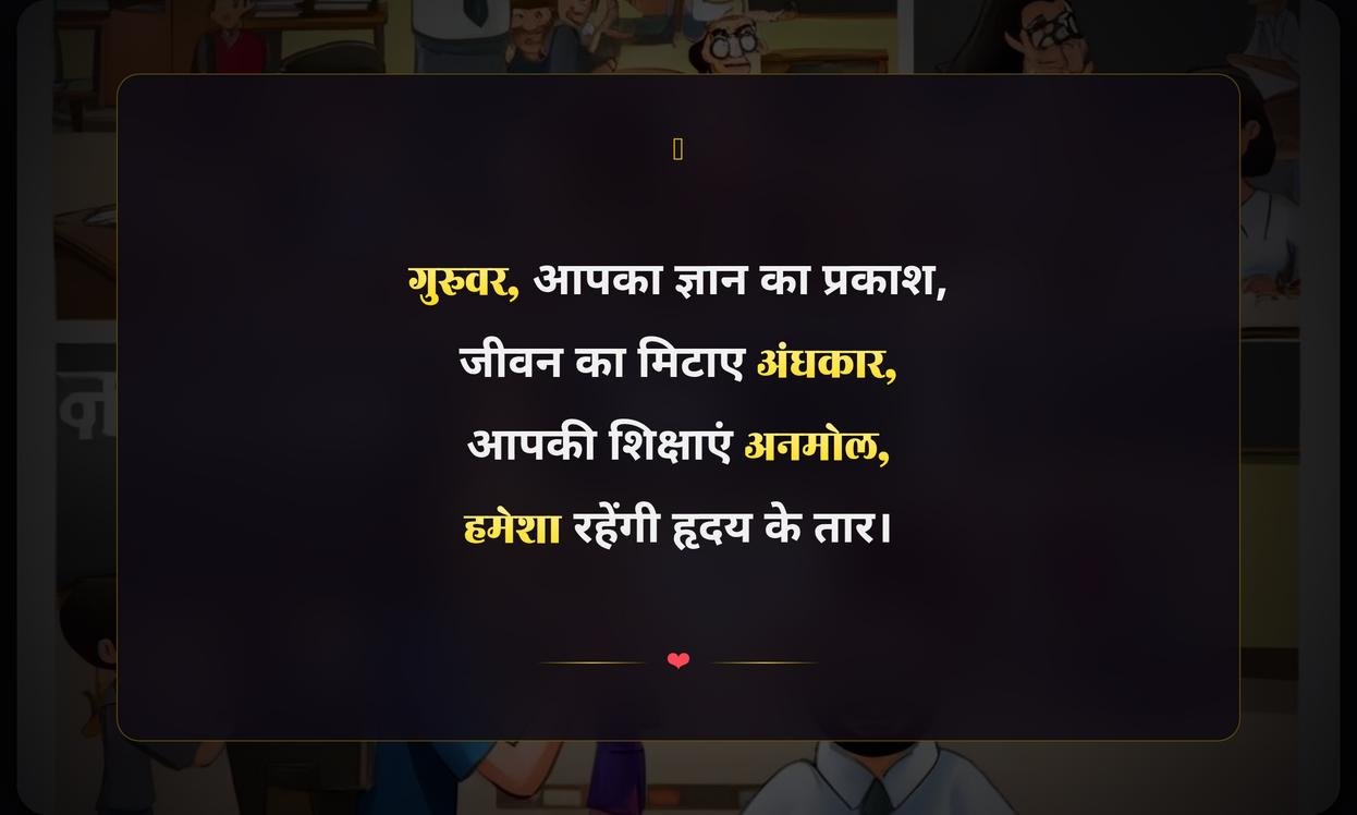 Teacher Ke Liye Best Lines In Hindi