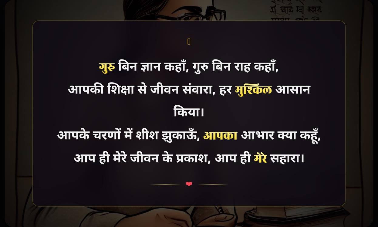 Motivational Shayari On Teacher In Hindi
