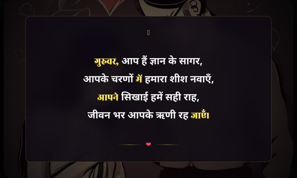 Heart Touching Teacher Quotes In Hindi