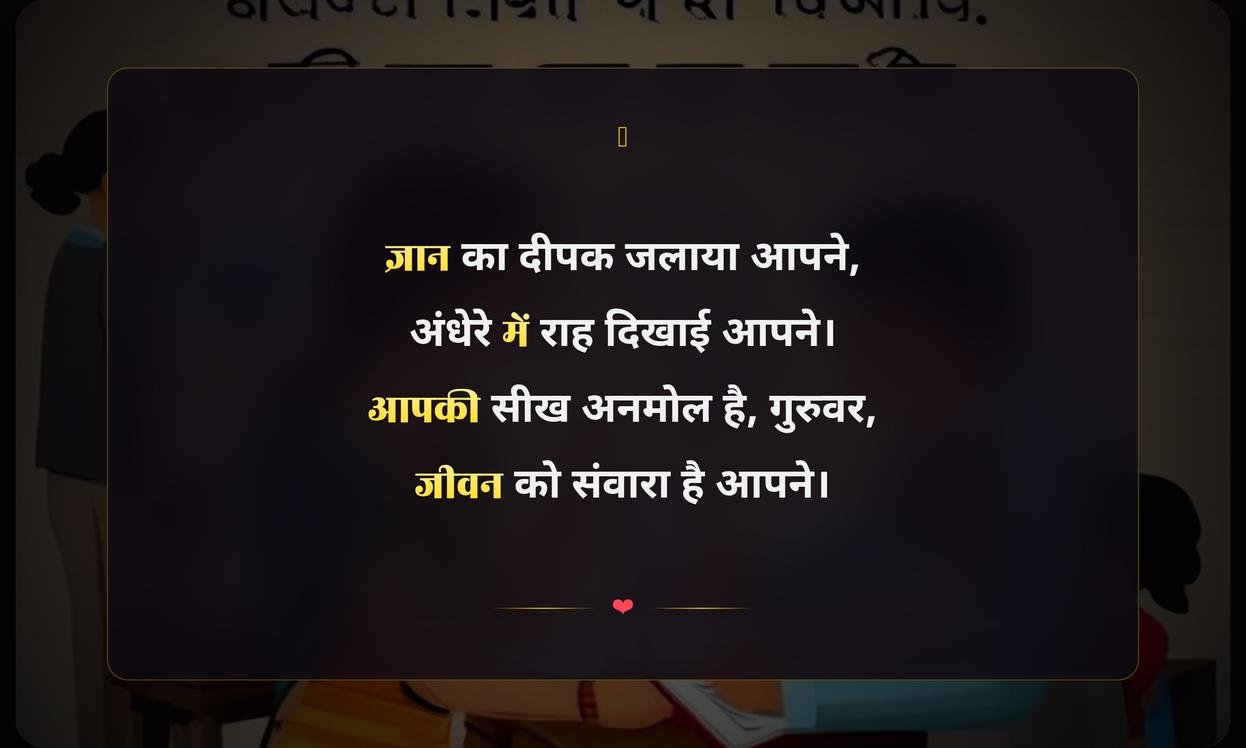 Teacher Appreciation Shayari In Hindi
