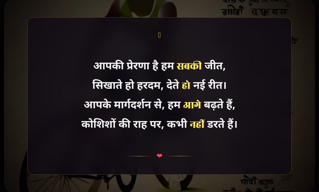Motivational Shayari On Trainer In Hindi