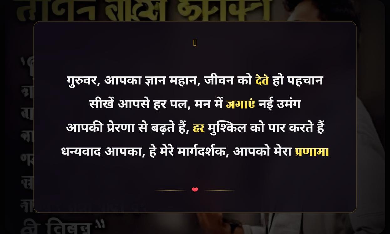 Trainer Ke Liye Best Lines In Hindi