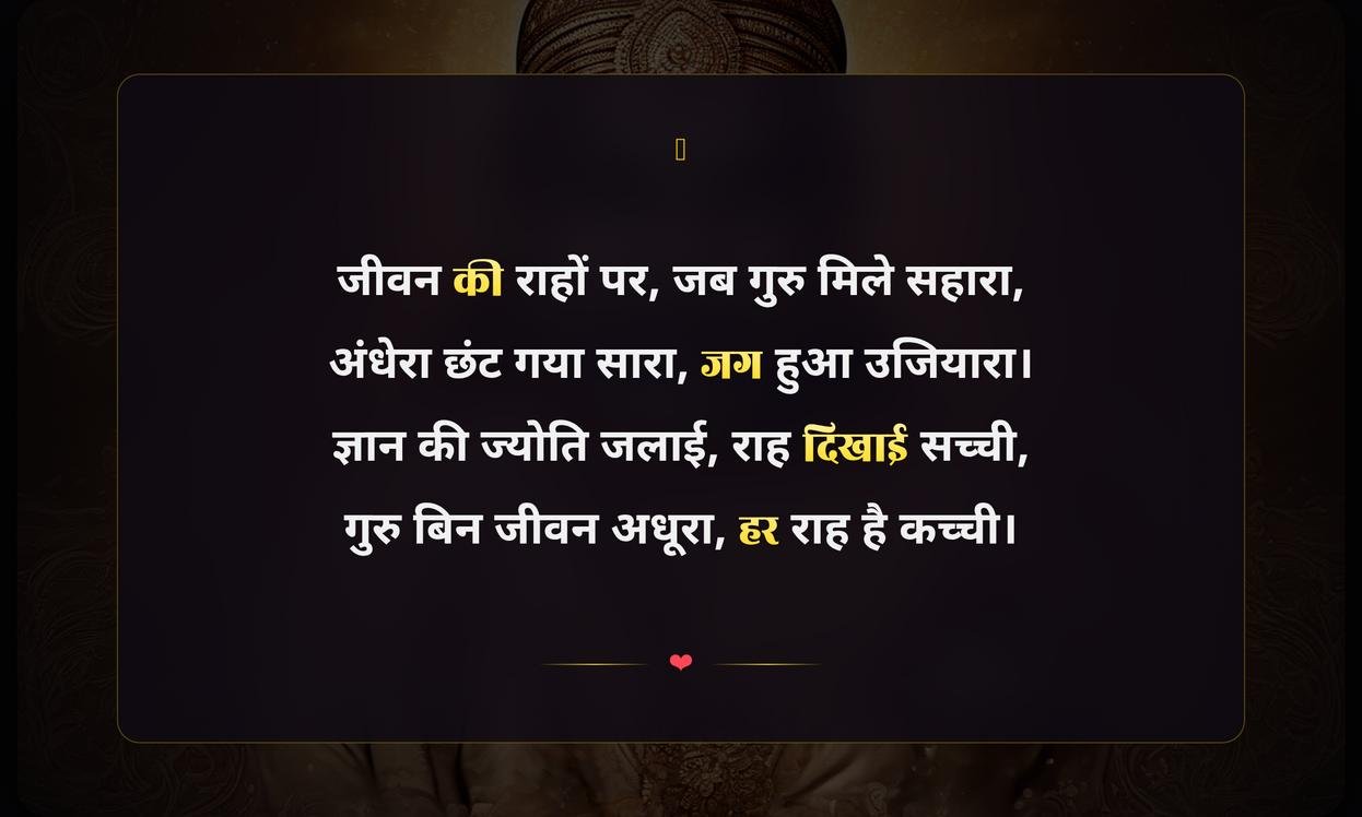 Emotional Guru Prashansa Shayari On Life In Hindi