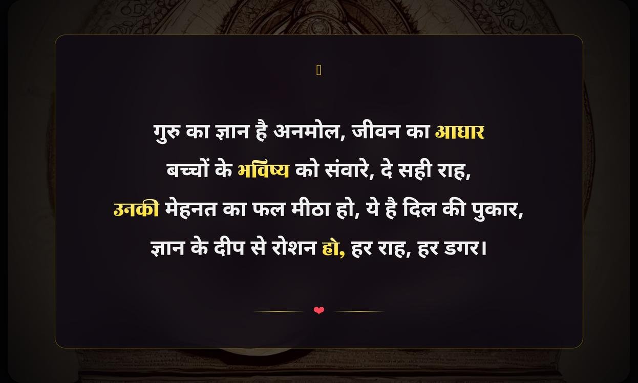 Emotional Guru Prashansa Shayari For Students In Hindi