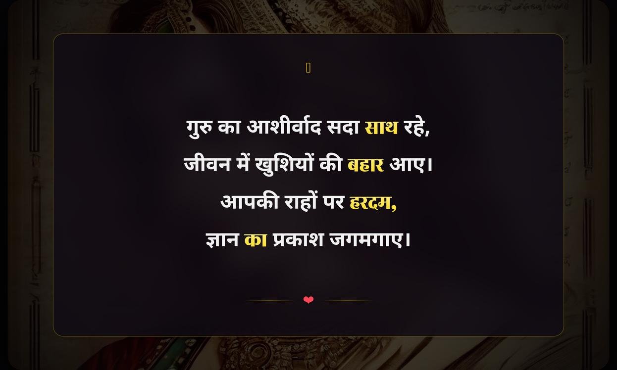 Guru Ke Liye Do Line Shayari In Hindi