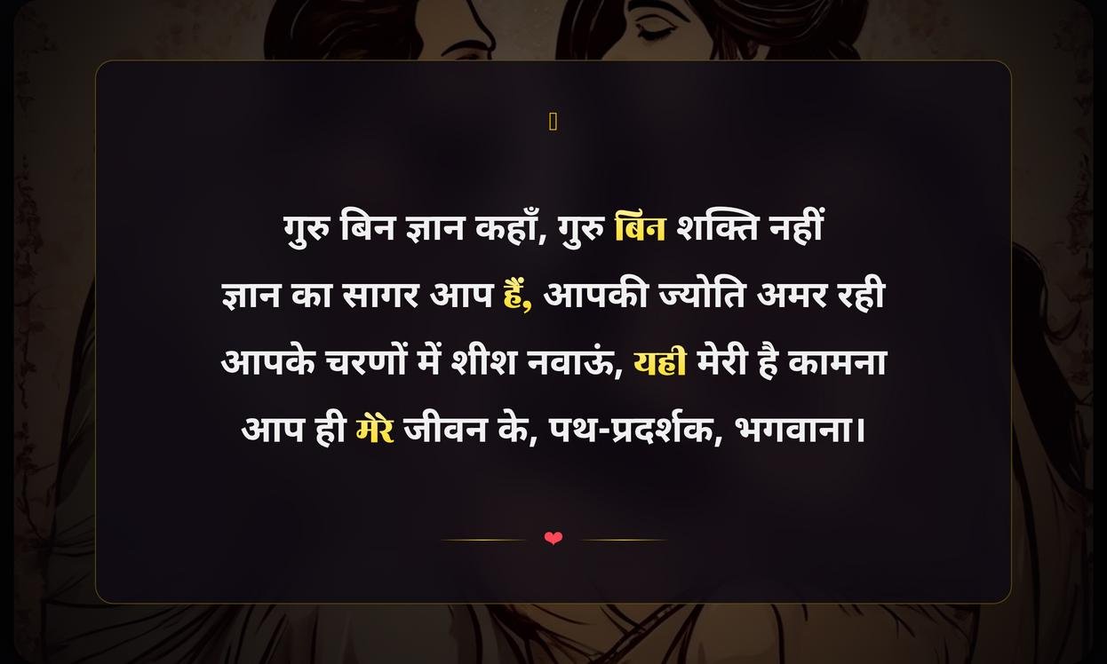 Guru Ke Liye Shayari In Hindi