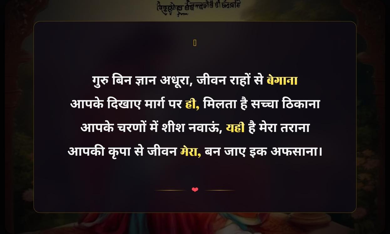 Heart Touching Guru Ke Liye Shayari In Hindi