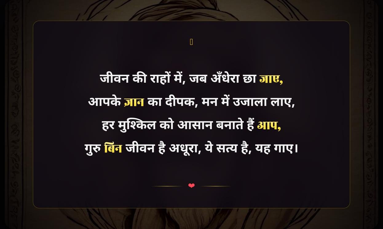 Guru Ke Liye Shayari On Life In Hindi