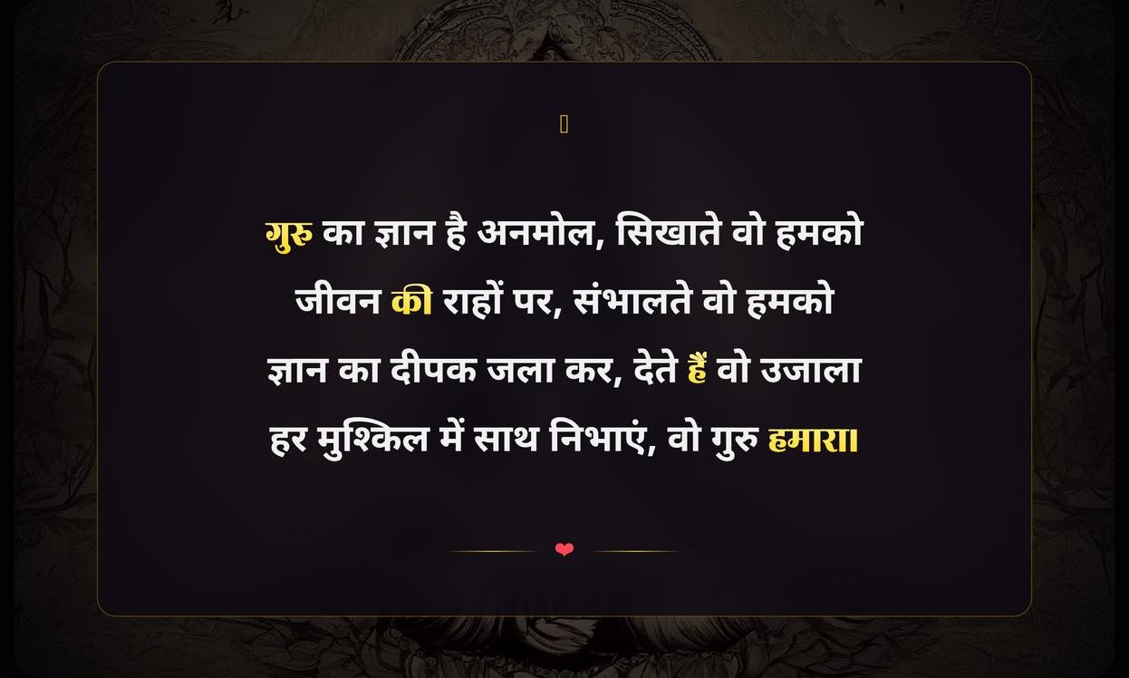 Emotional Guru Prashansa Shayari In Hindi