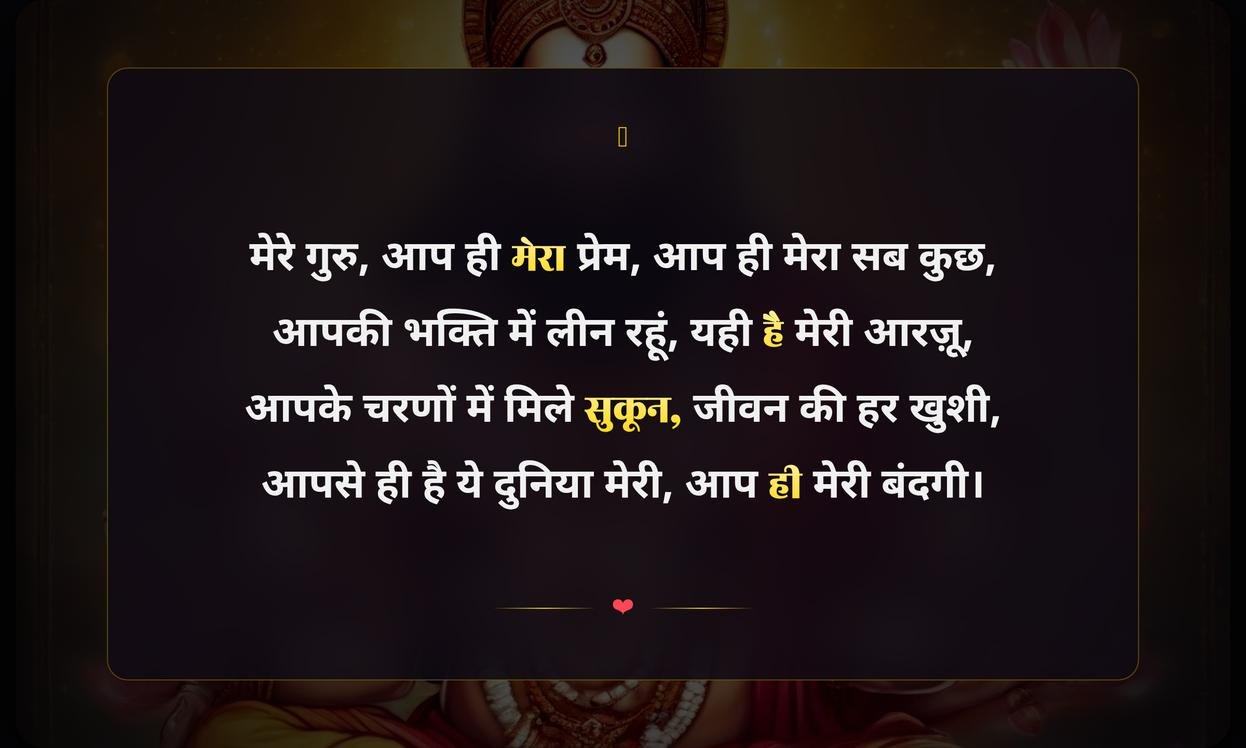 Guru Bhakti Shayari Hindi Love